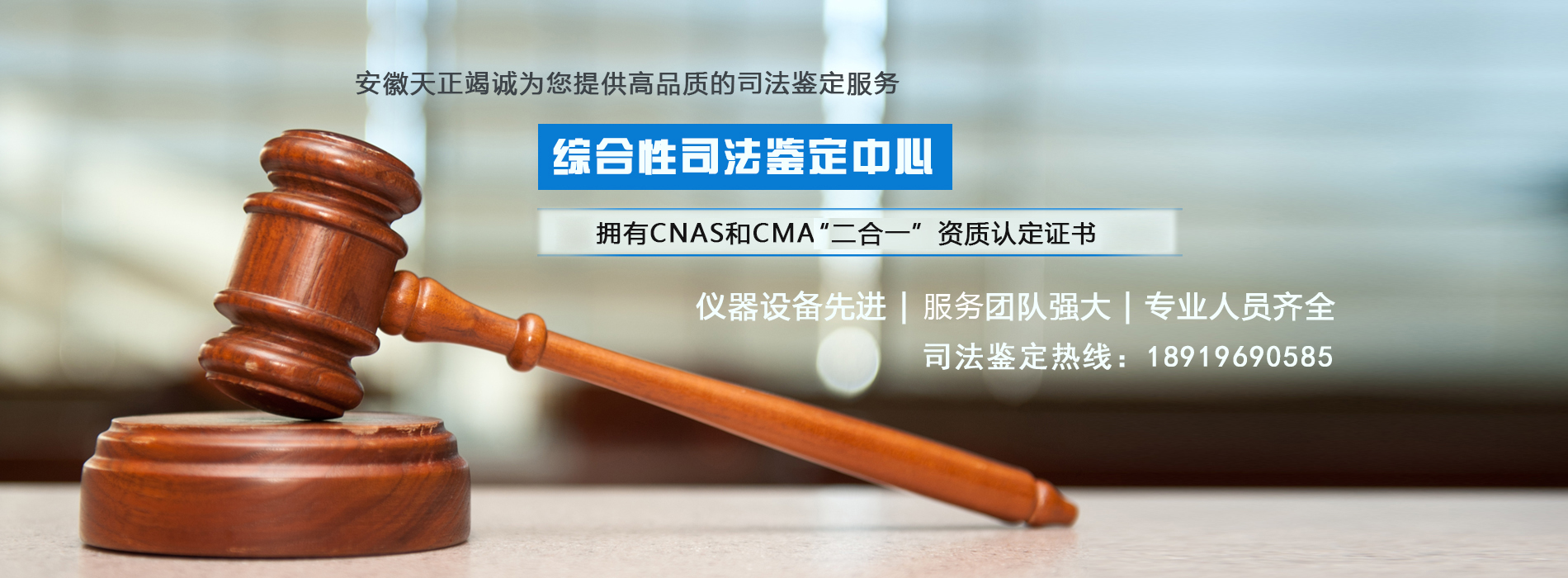 安徽天正司法鑒定中心